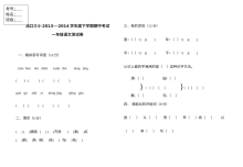 人教版小学一年级下学期语文期中考试试卷（浩口三小）