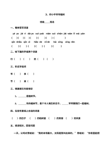 人教版小学一年级语文下册《邓小平爷爷植树》同步练习题