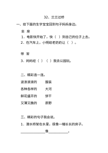 人教版小学一年级语文下册《兰兰过桥》同步练习题