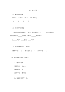 人教版小学一年级语文下册《两只小狮子》同步练习题