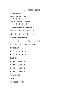 人教版小学一年级语文《司马光》同步练习题