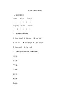 人教版小学一年级语文下册《要下雨了》同步练习题