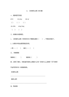 人教版小学一年级语文下册《月亮的心愿》同步练习题