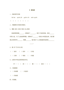 人教版小学一年级语文下册《看电视》同步练习题