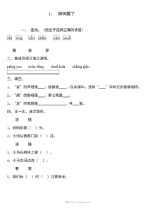 人教版小学一年级语文下册《柳树醒了》同步练习题