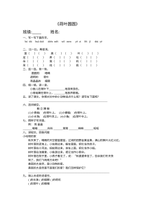 人教版小学一年级语文下册《荷叶圆圆》同步练习题