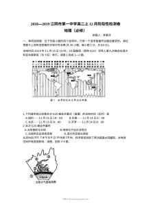江苏省江阴一中高二12月月考地理试卷（人教版）