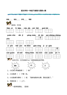 苏教版小学一年级语文下册第六周练习题