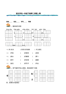 苏教版小学一年级语文下册第二周同步练习题