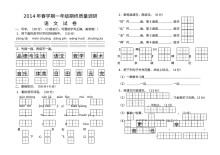 苏教版小学一年级语文期终考试试卷