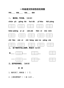 苏教版小学一年级语文下册期中检测试卷