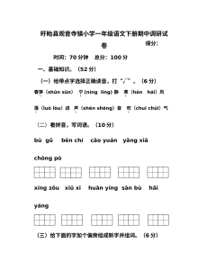 苏教版小学一年级语文下册期中调研试卷（盱眙县观音寺镇小学）