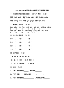 苏教版小学一年级语文下册期中测试卷（刘府镇中心小学）