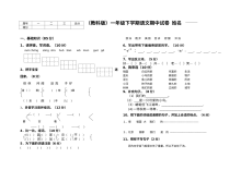 小学一年级下学期语文期中考试试卷（统编版适用）