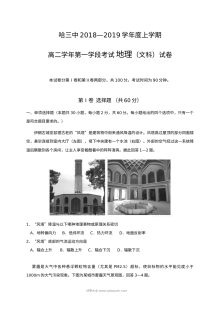 哈尔滨三中高二上学期期中考试地理（文科）试题及参考答案（人教版）