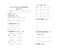 小学一年级下册语文期末考试试卷（其他版本）
