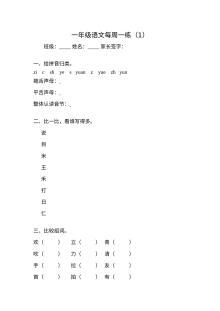 北师大版小学一年级语文下册周周练（第1周）同步练习