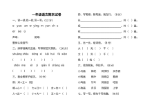 北师大版小学一年级上学期语文期末考试试卷