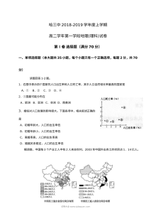 哈尔滨市第三中学高二上学期期中考试地理（理科）试题及参考答案（人教版）