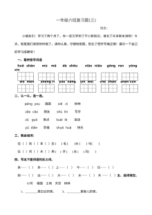 北师大版小学一年级语文上册复习题（三）