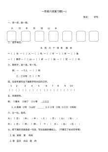 北师大版小学一年级语文上册复习题（一）
