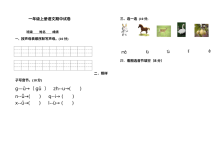 北师大版小学一年级语文上册期中检测试卷