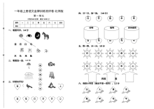 北师大版小学一年级上册语文第一单元测试卷
