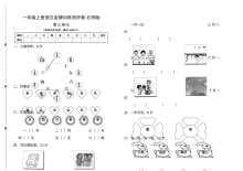 北师大版小学一年级上册语文第三单元检测题