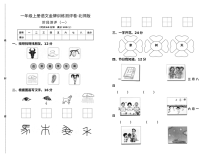 北师大版小学一年级上册语文第二单元测试卷