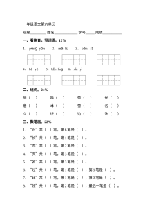 沪教版小学一年级语文上册第6单元测试题