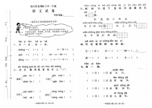 小学一年级语文上册期末考试试卷（部编版）