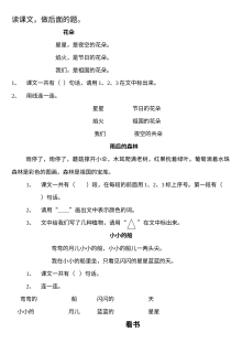小学一年级语文上册阅读专项复习试卷（其他版本）