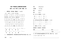小学一年级语文上册第四单元测试卷（其他版本）