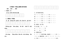 小学一年级语文上册第七单元测试卷（其他版本）