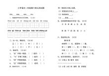 小学一年级语文上册第六单元测试卷（其他版本）