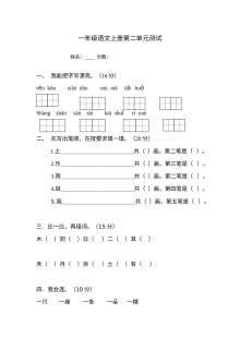 小学一年级语文上册第二单元测试卷（其他版本）
