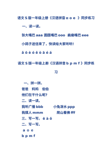 小学一年级语文上册同步练习全套试题（其他版本）
