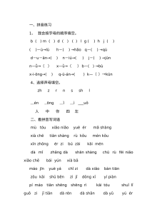 小学一年级语文上册复习题（其他教材版本）