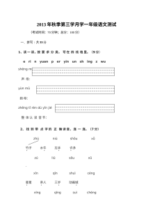 小学一年级语文上册第三学月调研测试题（含答案解析）