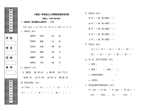 人教版小学一年级语文上学期期末模拟测试卷