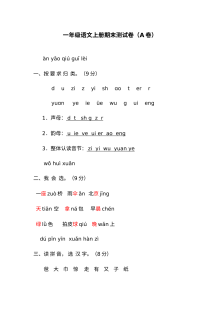 人教版小学一年级语文上册期末考试测试卷（含答案解析）