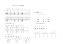 人教版小学一年级语文上册第三次月考试卷