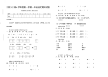 人教版小学一年级语文期末考试试卷