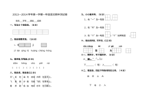 人教版小学一年级语文上学期期中测试卷