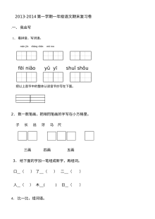 人教版小学一年级语文上册期末复习试卷