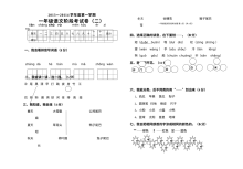 人教版小学一年级语文第二次阶段考试试卷