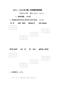 人教版小学一年级语文上册期末模拟测试卷