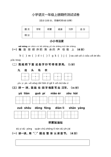 人教版小学一年级语文上册期末测试卷