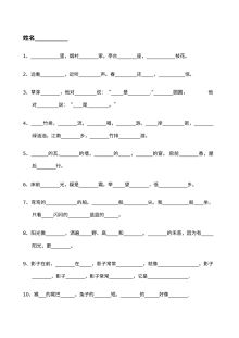 人教版小学一年级语文上册必背课文专项复习题
