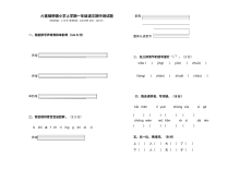 人教版小学一年级语文上册期中考试试卷